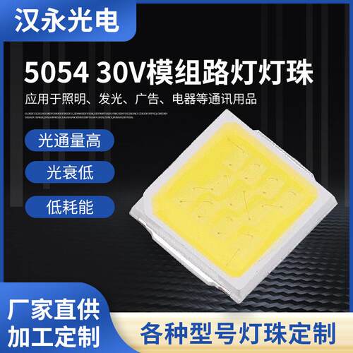 LED模组光源505430V模组路灯灯珠一体改造替灯板光源模组现货批