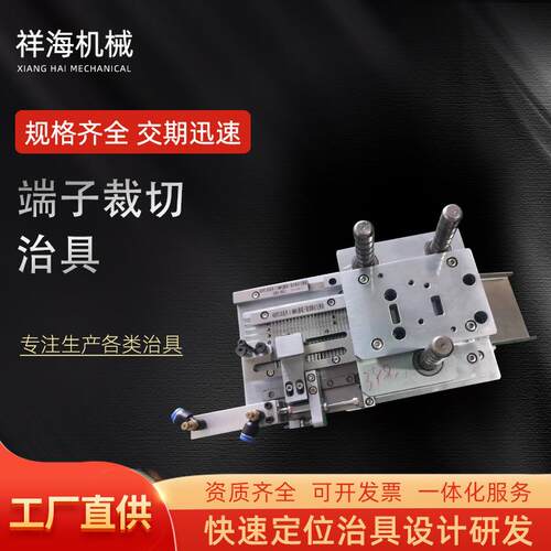 工装夹具固定端子裁切治具连接器端子裁切治具气动端子裁切治具
