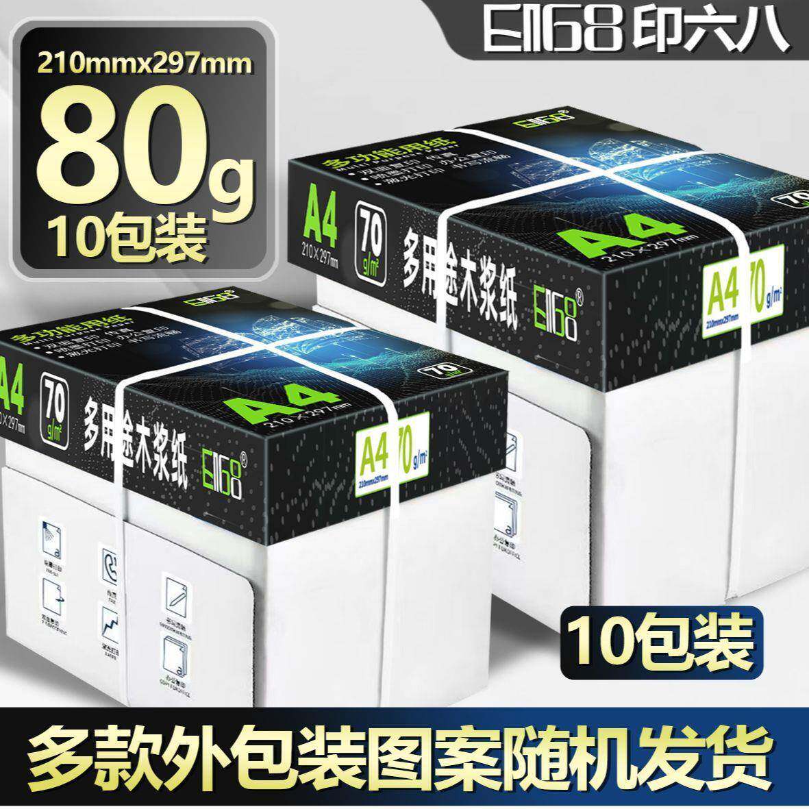 整箱A4a4打印纸70g80g复印纸学生草稿纸一箱纸张白纸办公用品