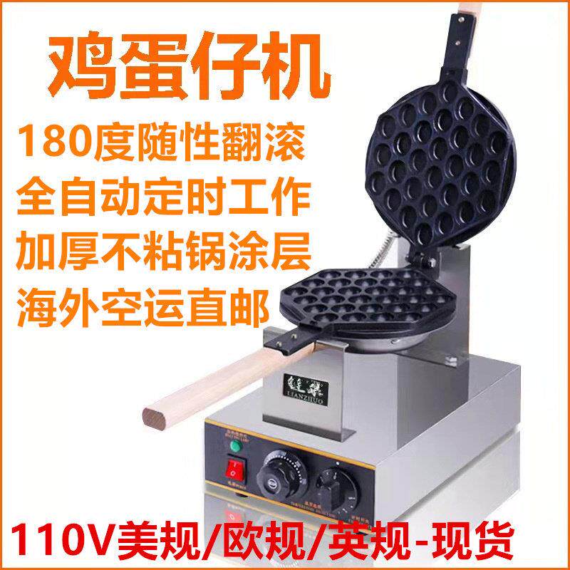 110V鸡蛋仔机商用QQ蛋仔机模具家用电热燃气蛋饼机器全自动烤饼机