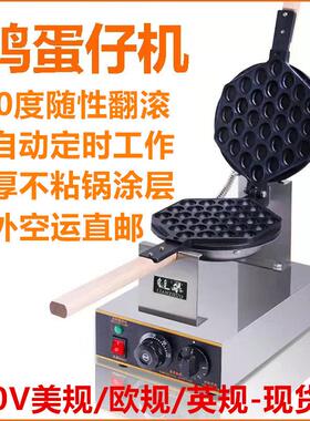 110V鸡蛋仔机商用QQ蛋仔机模具家用电热燃气蛋饼机器全自动烤饼机