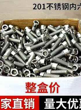 锈209431不钢内角螺丝GB70圆柱头螺栓杯头螺钉M5六0M6M8M1M12