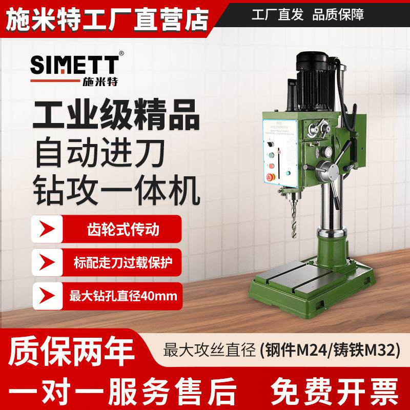 施米特工业级齿轮两用钻攻高精度ZS-40A西湖强力台钻自动源头工厂