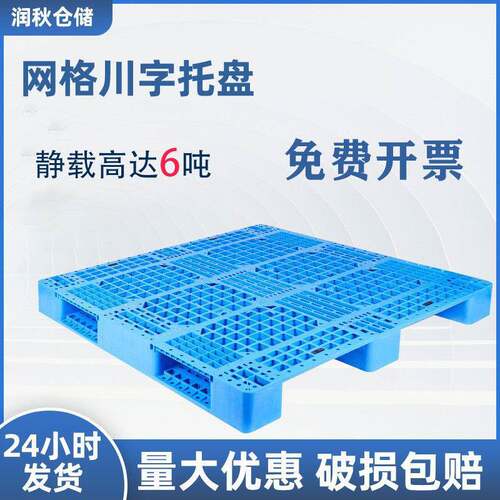 塑料托盘厂家网格川字叉车托盘平面加厚垫板物流托盘塑胶卡板