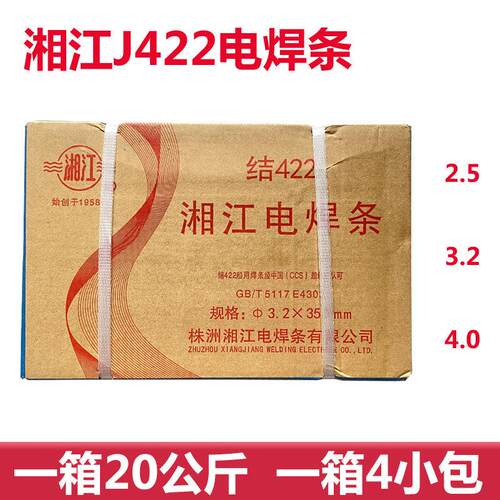 湘江电焊条J422碳钢焊条2 5 3.2 4 0焊条 铁焊条株洲焊条广东包邮