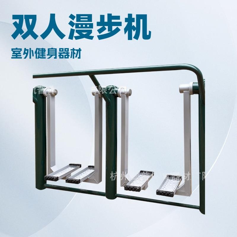 户外健身器材双人漫步机