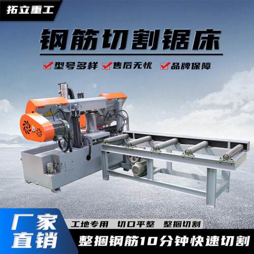 整捆钢筋锯切机全自动圆钢螺纹钢切割锯床4240型钢筋金属带锯床