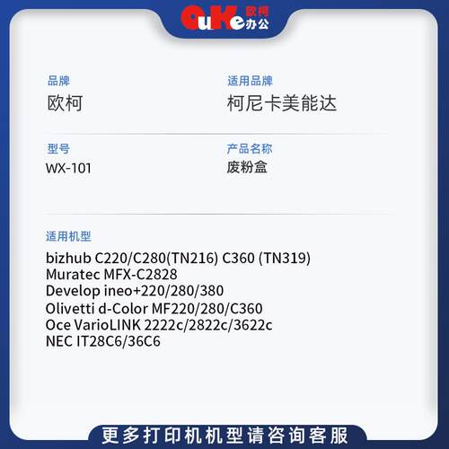 适用柯美WX-101废粉盒C220 C280 C360碳粉2222c 2822c 3622c粉盒