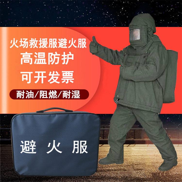 消防员避火服火场救援服加厚耐温服防烫服炼钢服冶金温防护服