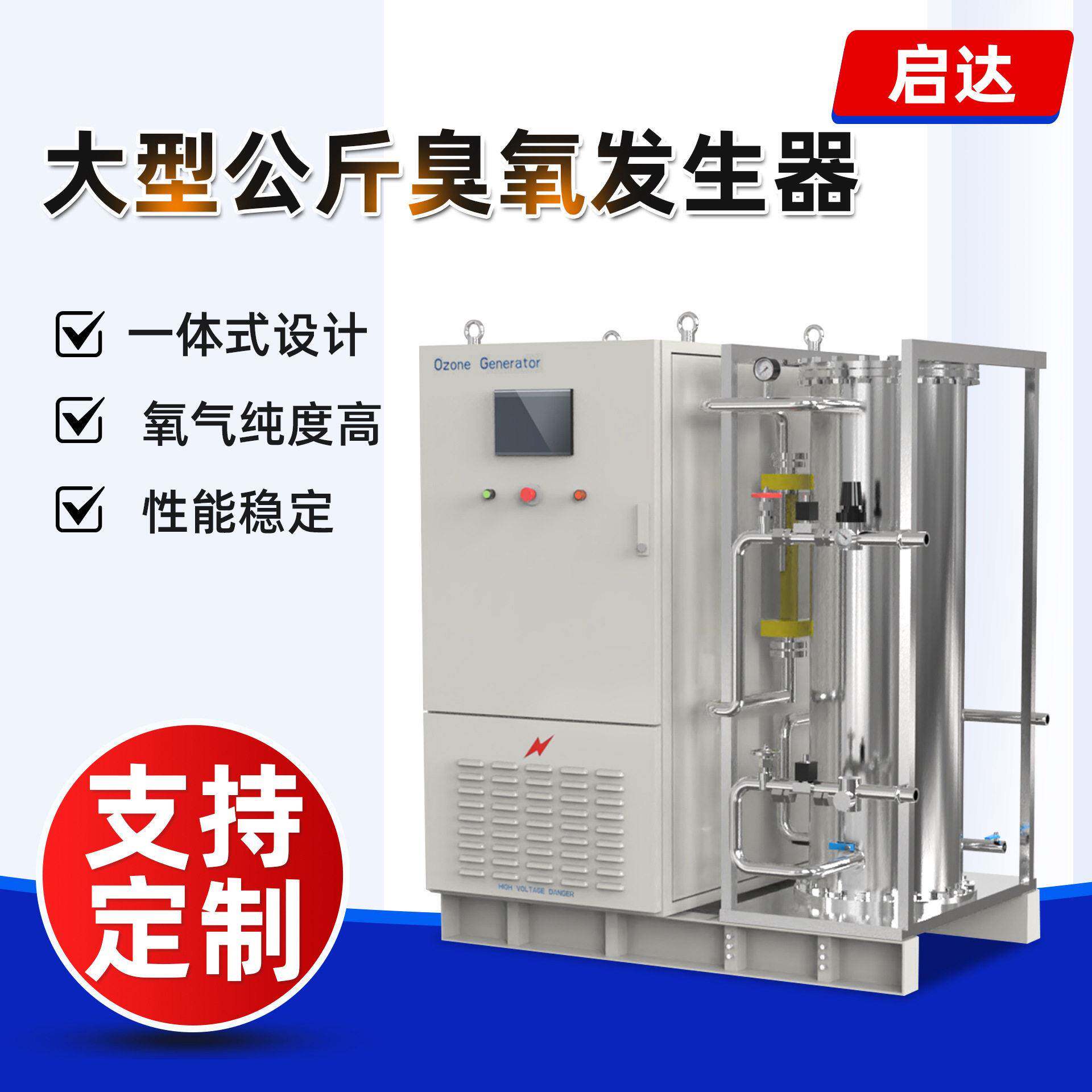 大型公斤臭氧发生器泳池水处理臭氧发生器水产养殖杀菌水处理设备