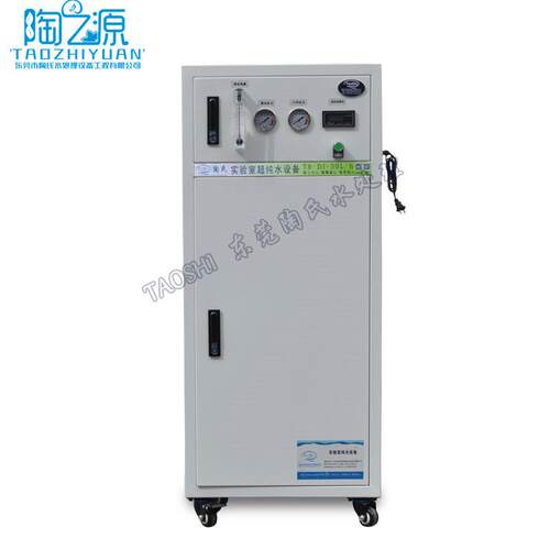 陶之源80L/实室超验纯H水机超工业纯水机TS-DI-80去离子水机超纯