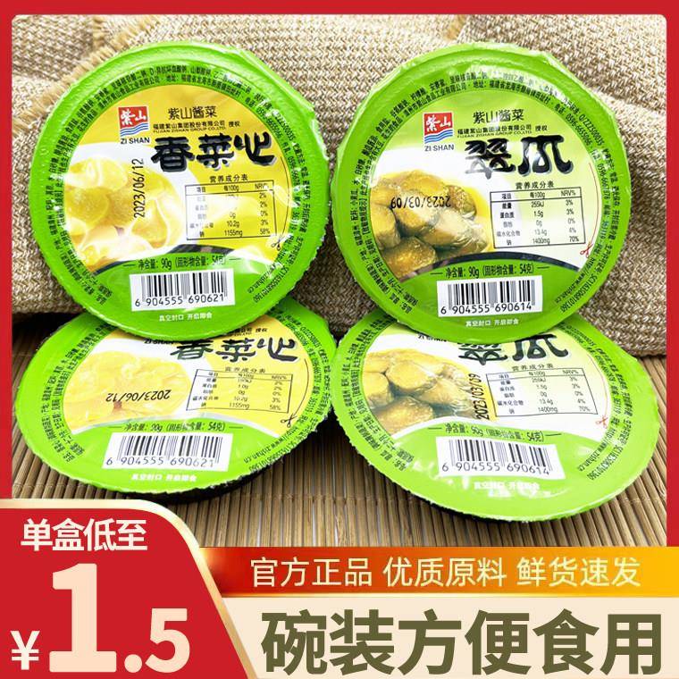 紫山香菜心90g*20盒碗装下饭小菜速食配粥特产莴苣莴笋腌制酱菜