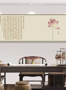 新中式客厅沙发背景墙装饰画心经荷花禅意横版书房茶室墙壁挂画