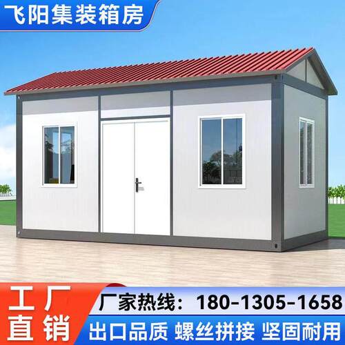 集装箱移动房工地简易房组装可拆卸农村房屋住人家用集成房活动房