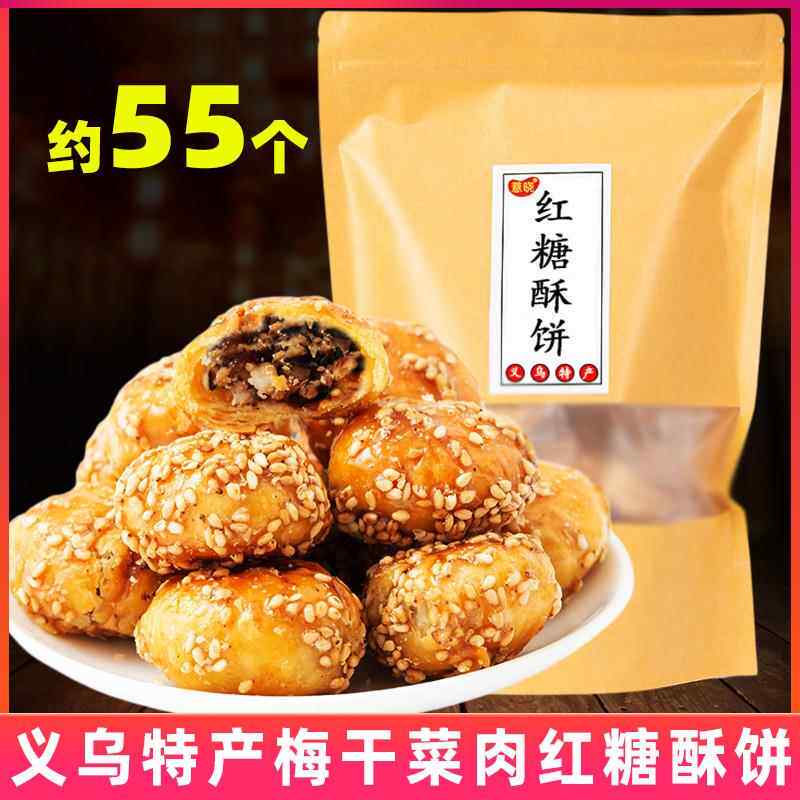 红糖酥饼金华酥饼肉手工传统特产正宗浙江糕点扣肉小烧饼休闲零食