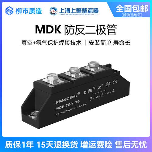 上整MDK续流防反二极管25A55A100A110A200A1600V光伏直流太阳能