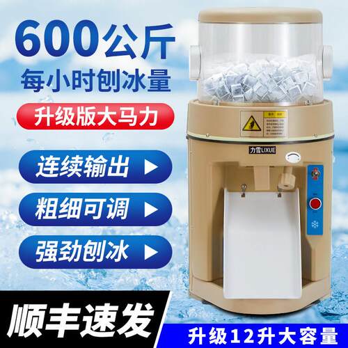 力雪LX-168商用全自动刨冰机12升大功率电动碎冰机冰沙机奶茶店