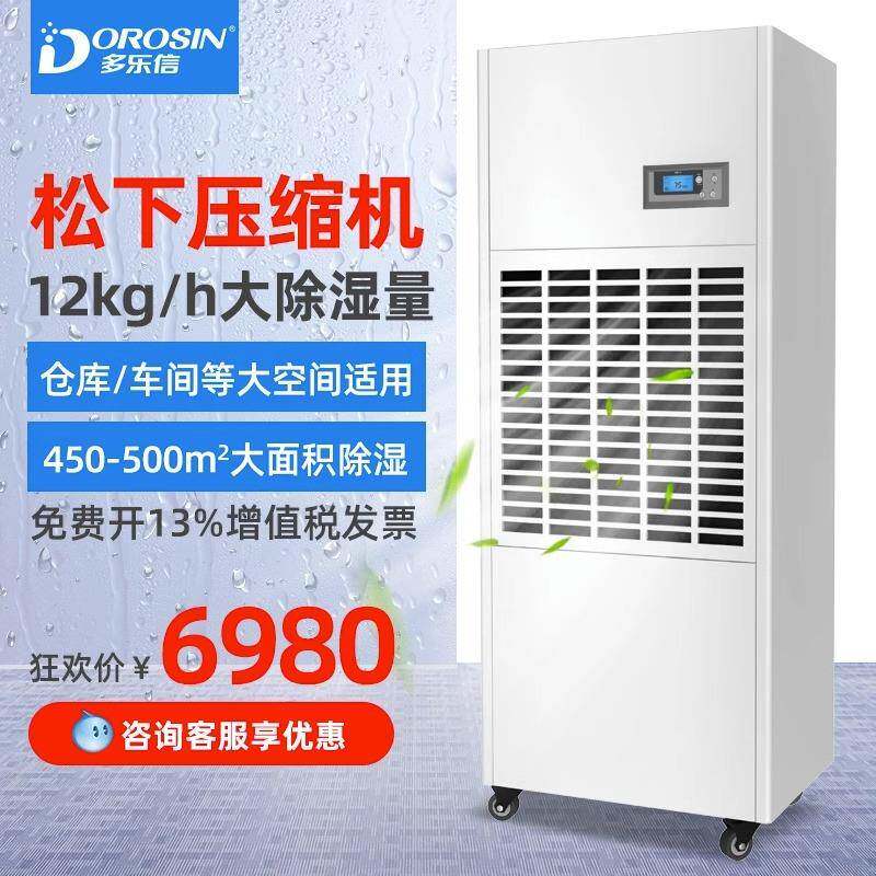 工业除湿机DP-12S大功率车间地下室仓储配电房大型抽湿机