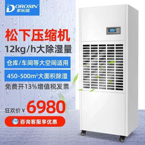 工业除湿机DP-12S大功率车间地下室仓储配电房大型抽湿机