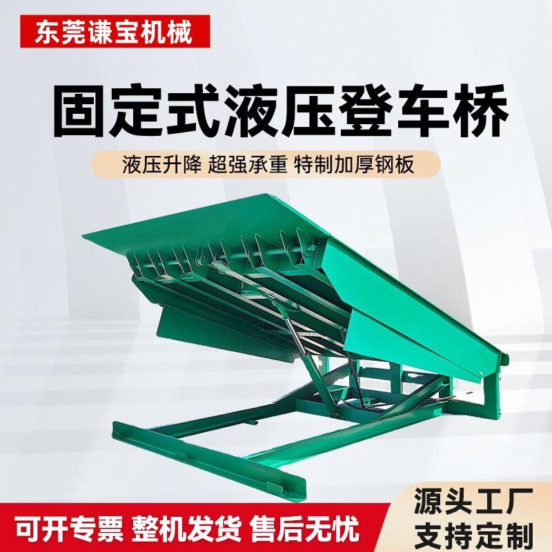 叉车电动上坡月台10吨固定式登车桥固定式调节板物流装卸货集装箱