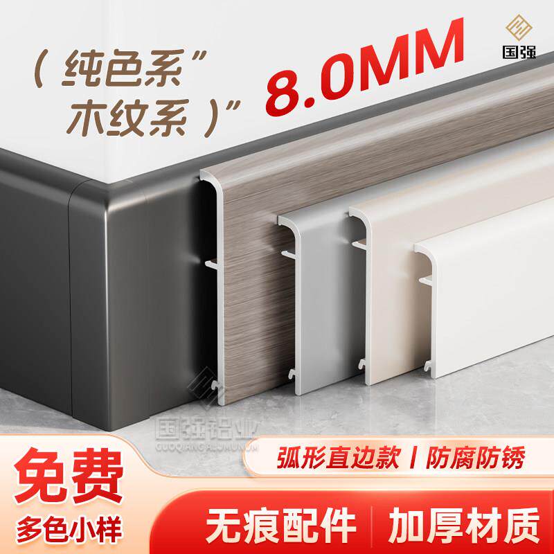 圆弧直边无缝铝合金踢脚板~无痕配件木纹钛镁合金钛镁合金踢脚线