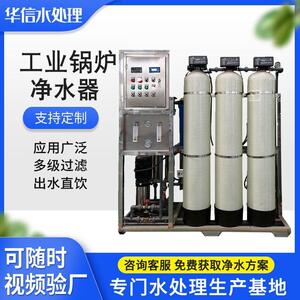工业锅炉净水器玻璃钢罐反渗透纯水机工厂生产净水机水处理设备