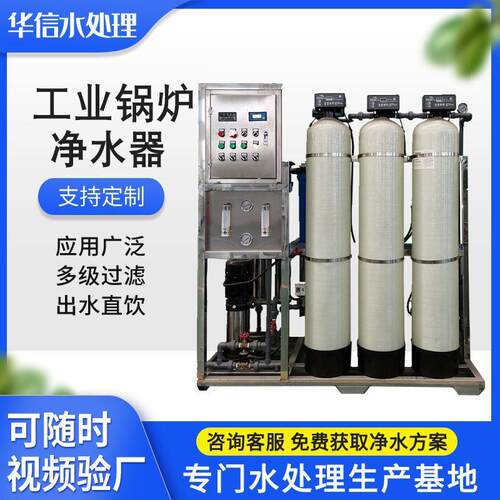 工业锅炉净水器 玻璃钢罐反渗透纯水机工厂生产净水机水处理设备