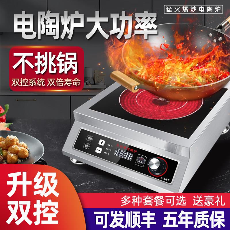 鹏音伴商用电陶炉5000W大功率3500W爆炒电热炉铝锅陶瓷砂锅光波炉