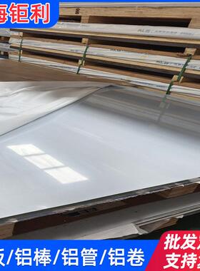 7075T651超平铝板7075铝板平面度0.1mm厚度5mm-40mm可零切