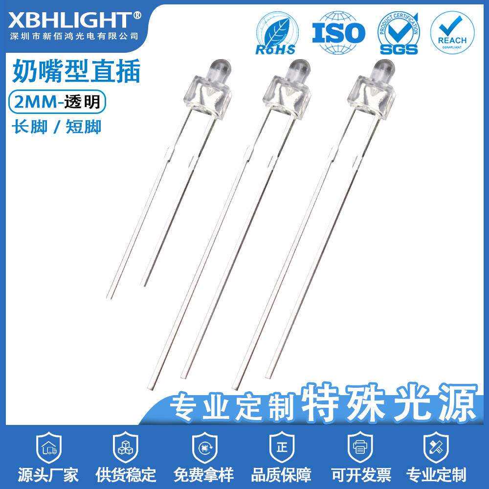 F2/2mm奶嘴型透明单色直插式LED指示灯珠长脚短脚电源发光二