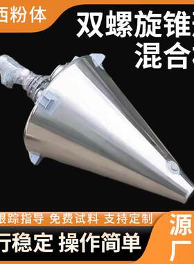 厂家供应有机肥料不锈钢碳钢双螺旋锥形混合机拼混罐混料设备