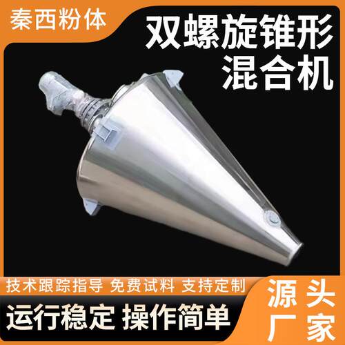 厂家直销双锥螺旋混合机大型化工饲料食品通用混合源头发货混合机