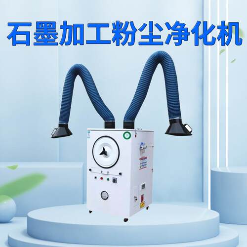 移动式石墨加工粉尘净化机焊烟净化器油雾净化设备除尘设备净化器