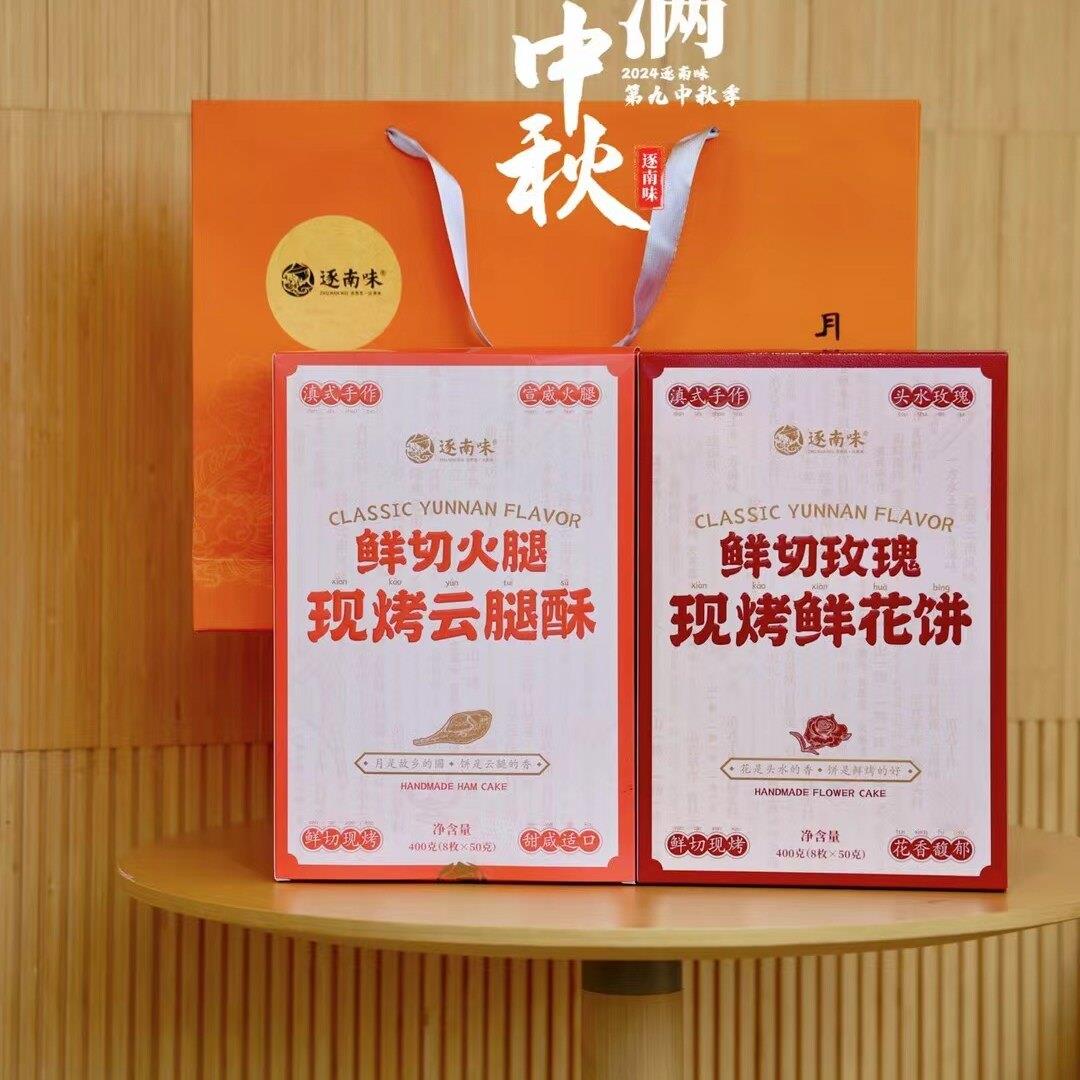逐南味鲜切玫瑰现烤鲜花饼云腿小饼云腿酥八分玫瑰一壹桶云南