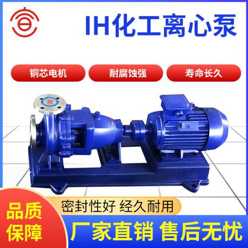 IH不锈钢化工离心泵304/316/防爆耐腐蚀卧式离心泵厂家优惠价