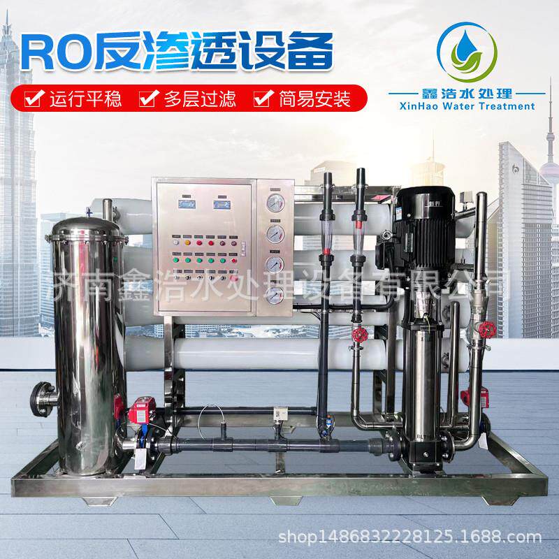 大型商用RO纯水机工业反渗透净特种养殖设备
