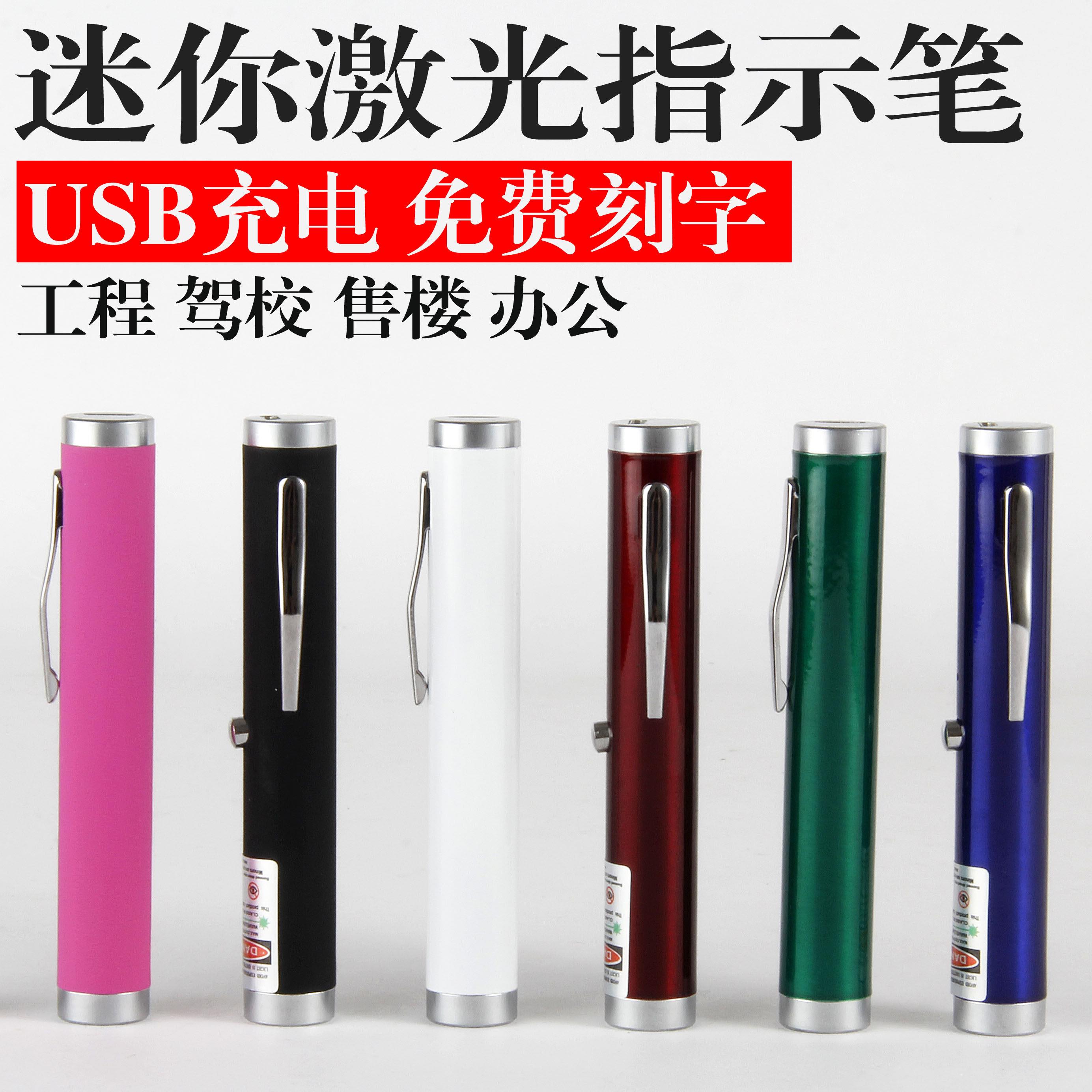 USB充电激光手电绿光激光灯红外线射笔指星笔教鞭短款售楼沙盘笔