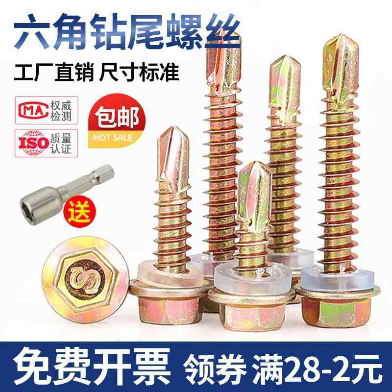 六角钻尾自攻螺丝不锈钢燕尾螺丝钉M4.8M5.5彩色钢瓦自攻自钻螺丝