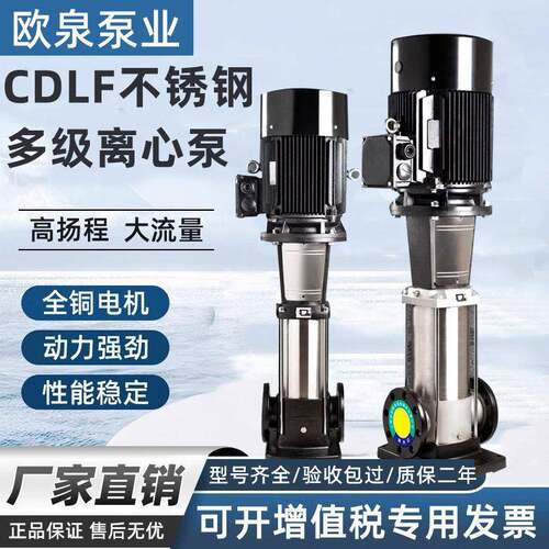 CDLF轻型不锈钢立式多级离心泵100扬程稳压水泵50m管道循环压泵