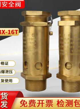 富羽A28X-16T空压机安全阀弹簧全启式安全阀防爆蒸汽安全阀泄压阀