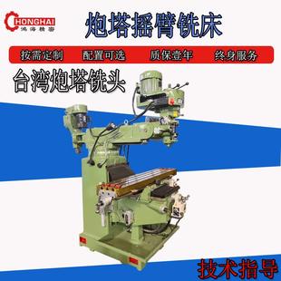 摇臂铣床M3 M4H台湾炮塔铣头M5号立卧两用炮塔铣床