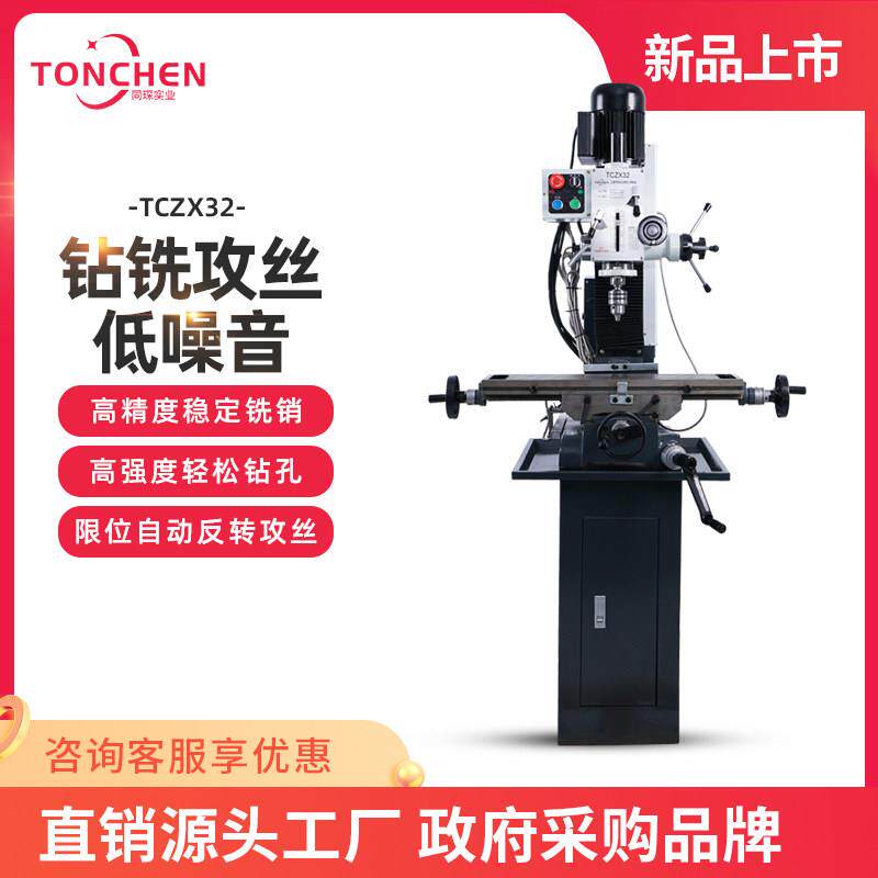 同琛多功能工业铣床微型仪表立式钻铣一体床工作车床铣床机TCZX32