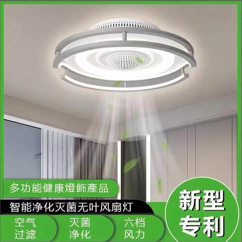 无叶风扇卧室风扇灯空气循环净化甲醛等离子杀菌一体吸顶灯智能