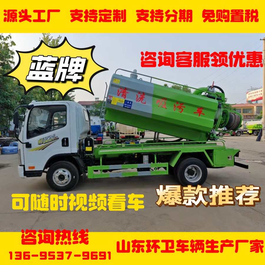 蓝牌清洗吸污车 抽粪车 管道疏通吸污两用车自吸自排 5方8吨10方