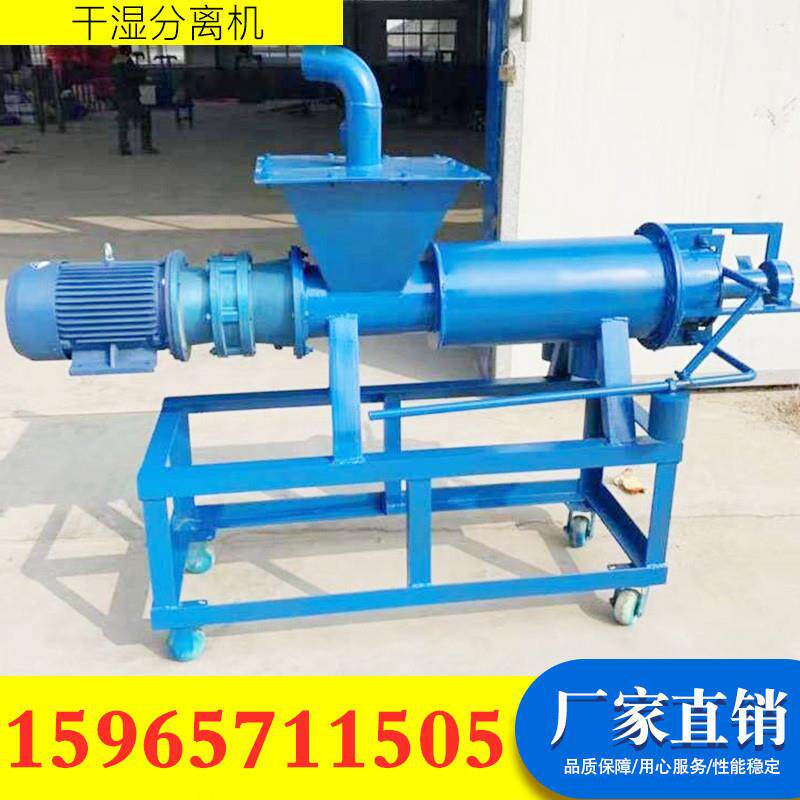 养殖场干湿分离机全自动处理猪粪牛粪固液分离机小型号鸡鸭粪脱水