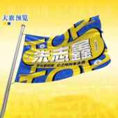 朱志鑫应援大旗时代少年演唱会tf家族三代周边后援会定制 新款