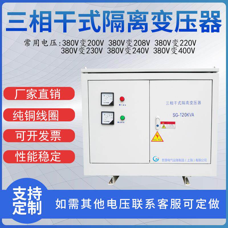 三相干式隔离变压器SG-80KVA380V变230V转480V升压变压器