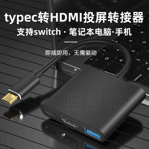 switch可携式底座扩展坞typec转HDMI转换器hub手机笔记本投屏电视机