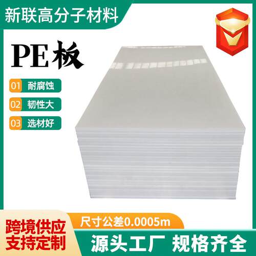 PE板化工储罐反应槽内衬化工管道用耐腐蚀加厚板材pe塑料板