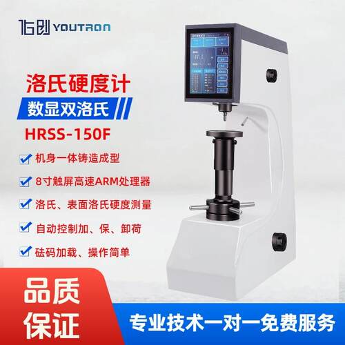 数显双洛氏硬度计HRSS-150F触摸屏洛氏表面洛氏硬度测试砝码加荷